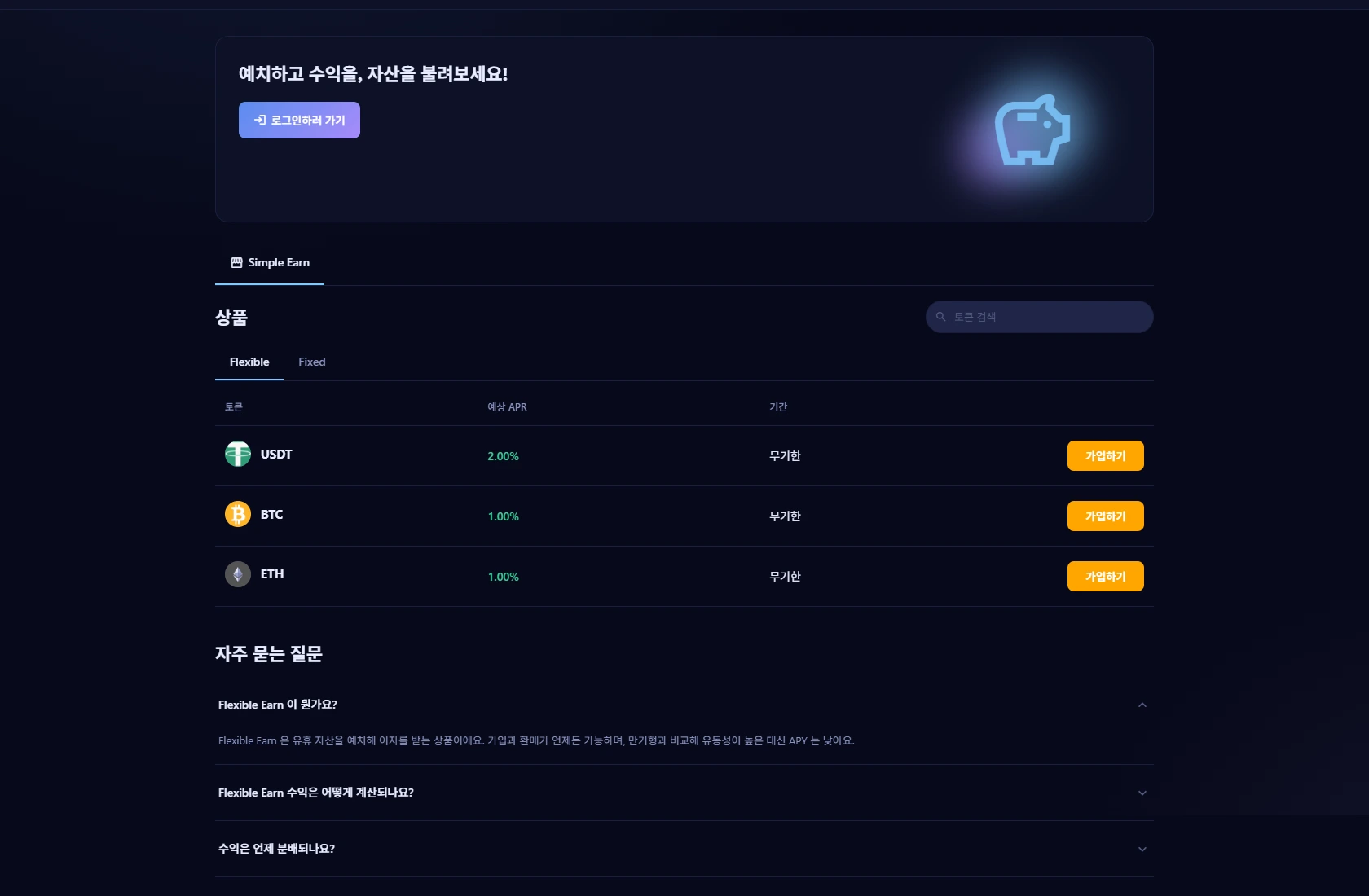 Earn 상품으로 보유 자산이 일합니다