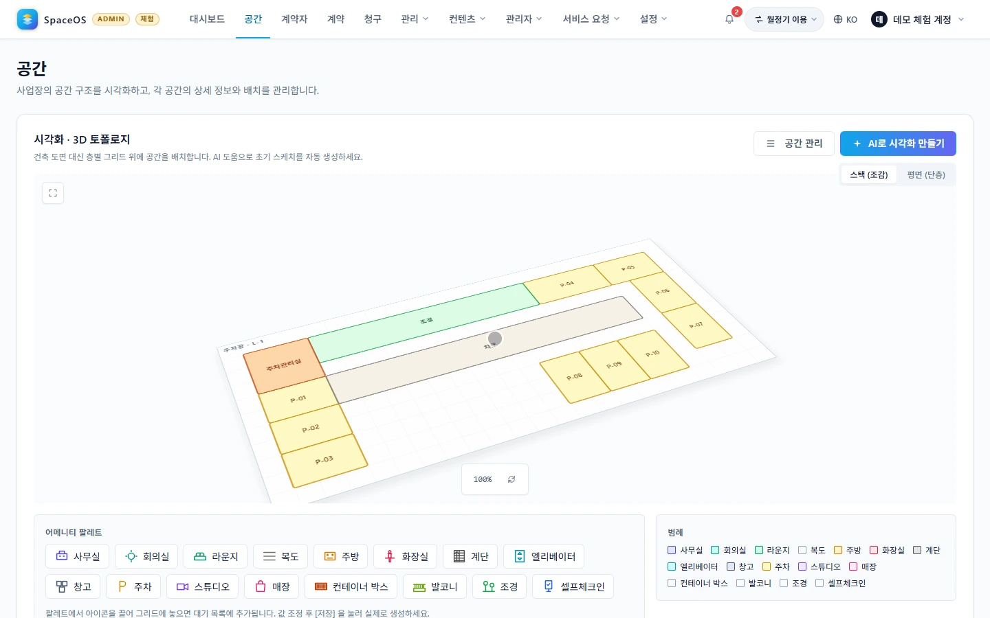 호실·스팟·주차를 공간으로 등록합니다