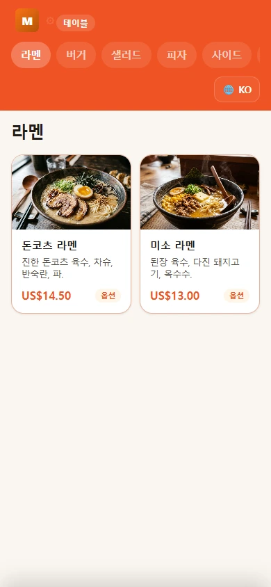 손님은 QR 로 바로 주문합니다