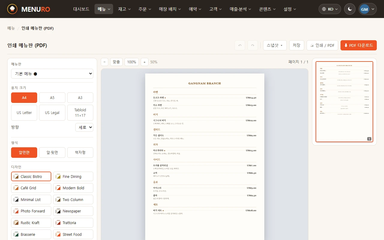 같은 데이터로 인쇄 메뉴판이 나옵니다